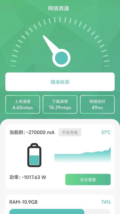 易用WiFi宝软件v2.0.2(4)