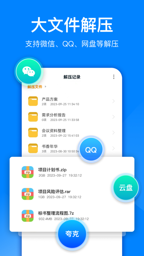 文件解压大师appv3.9.0 3