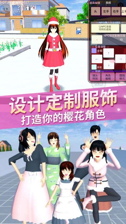 樱花校园人生模拟游戏v1.0.0(4)