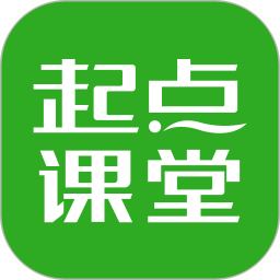 起點課堂app v4.3.5