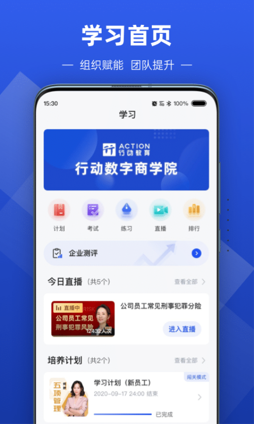 数字化商学院appv3.2.1(2)