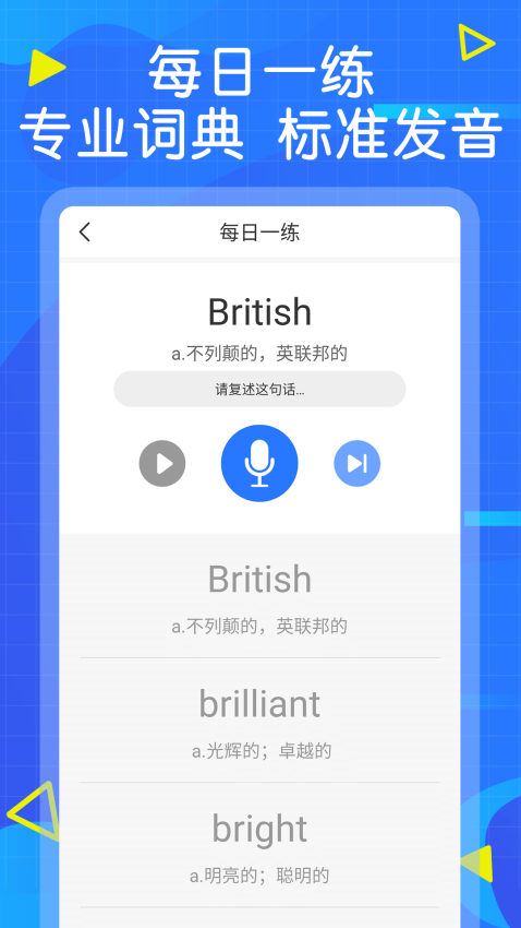 英语墨墨单词宝典v1.1.1 4