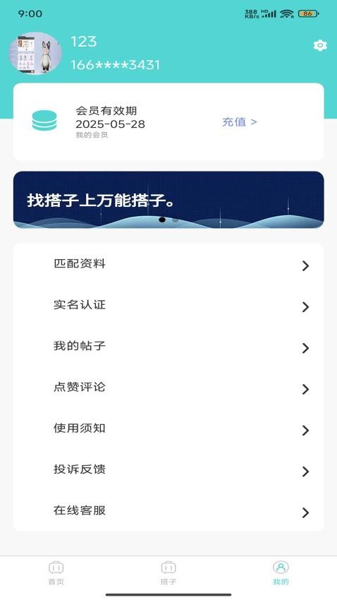 万能搭子官网版v1.6.0 2