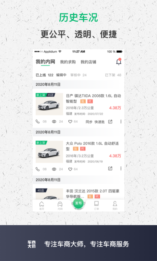 车商大师软件v2.5.5(4)