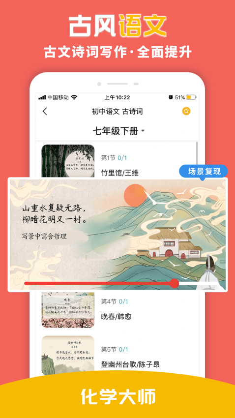 化学大师初中版v5.3.6(1)