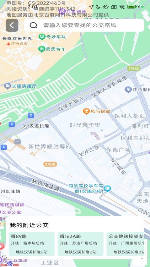 畅行实时导航最新版v1.4.4.2 3