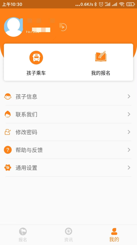 惠州东江校车v3.0.7 1