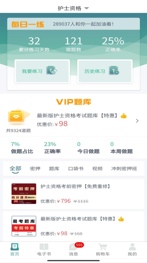 易考辅题库软件