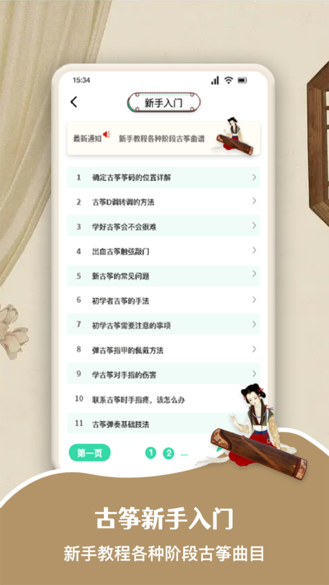 爱古筝appv1.12 1