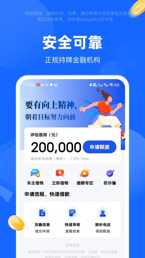 易速借钱官网版(3)