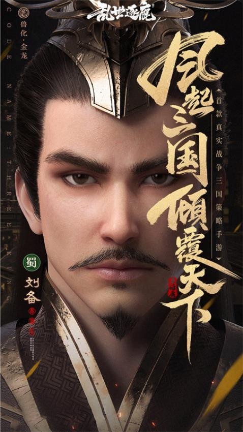 亂世逐鹿游戲