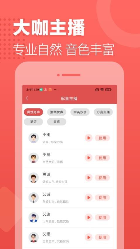 广告叫卖录音手机版v2.12.16 3