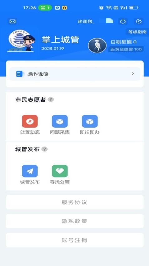 南昌掌上城管官方版