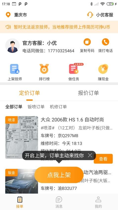 优活技师版平台