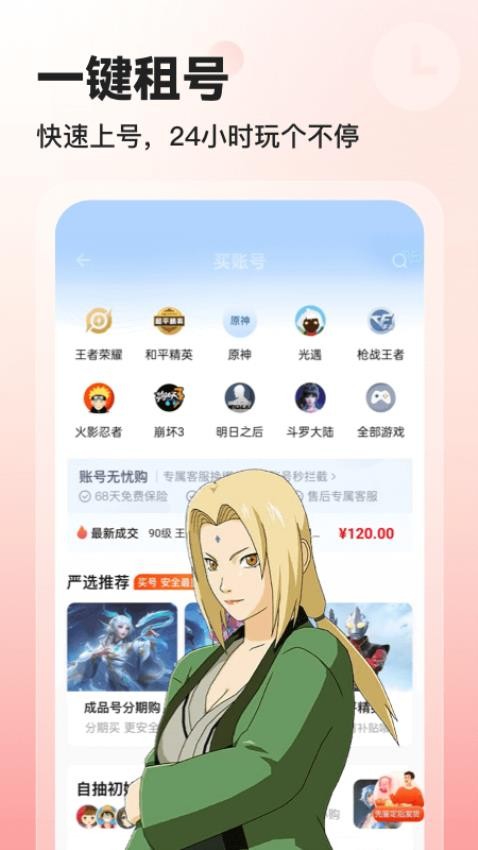 交易王手游交易平台(交易喵)v2.4 3