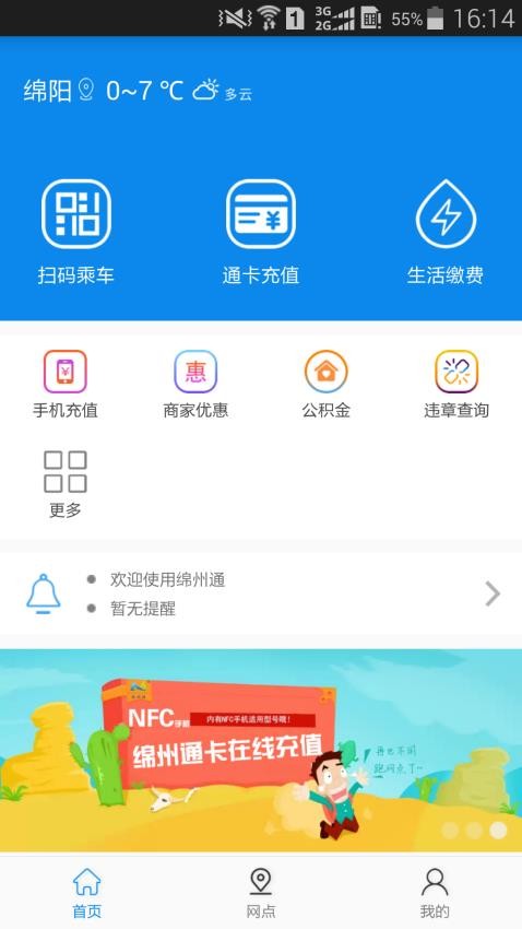 绵州通最新版本v3.0.4(2)