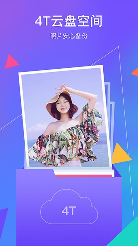 Tencent相册管家app