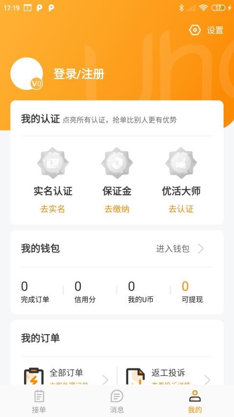 优活技师版平台v3.8.1 3