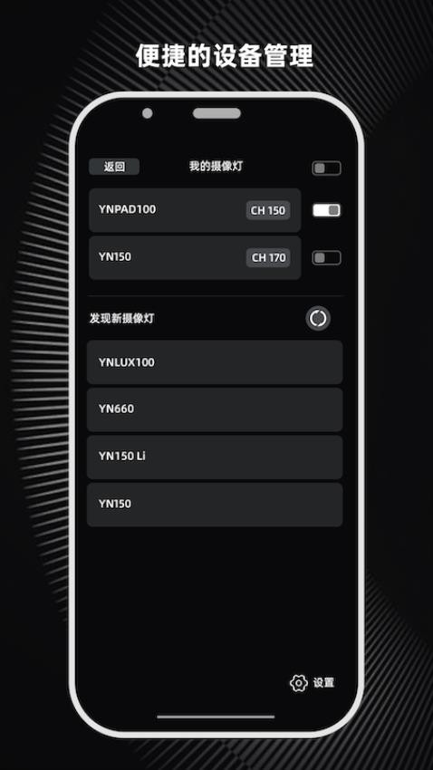 永诺摄像灯控制yongnuov6.4.0 2