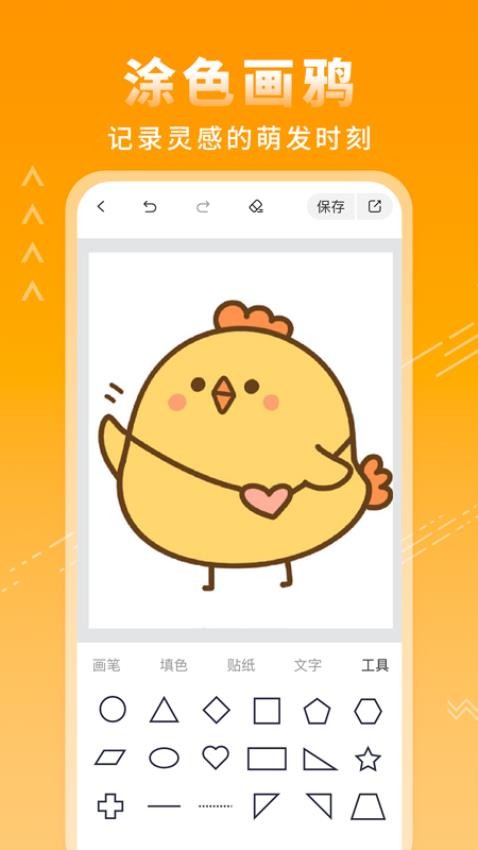 涂鸦绘画板appv1.0.4 5