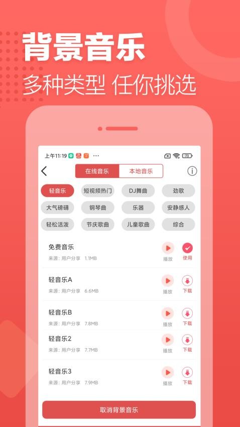 广告叫卖录音手机版v2.12.16 4