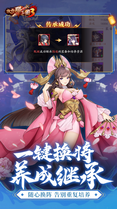 放开那三国3游戏v0.122 2
