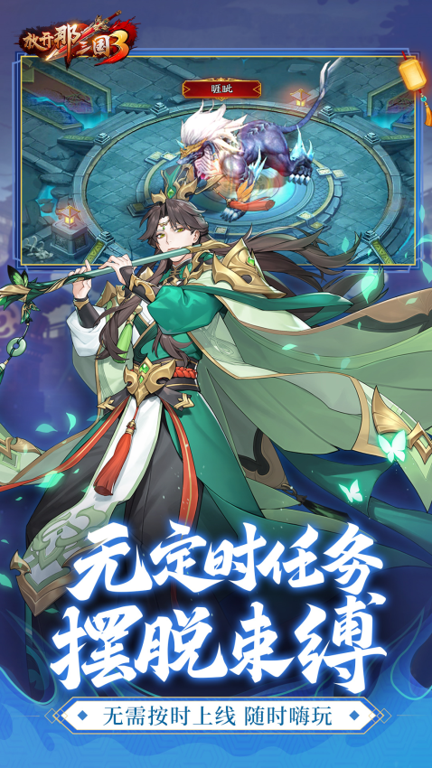 放开那三国3游戏
