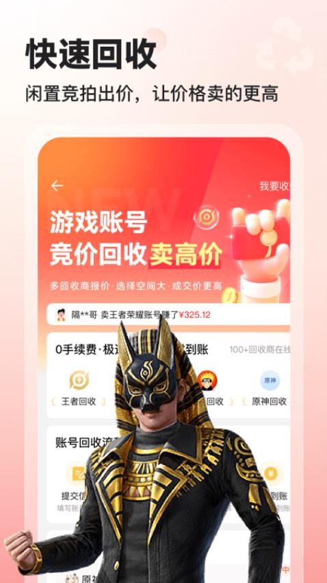 交易王手游交易平台(交易喵)v2.4 2