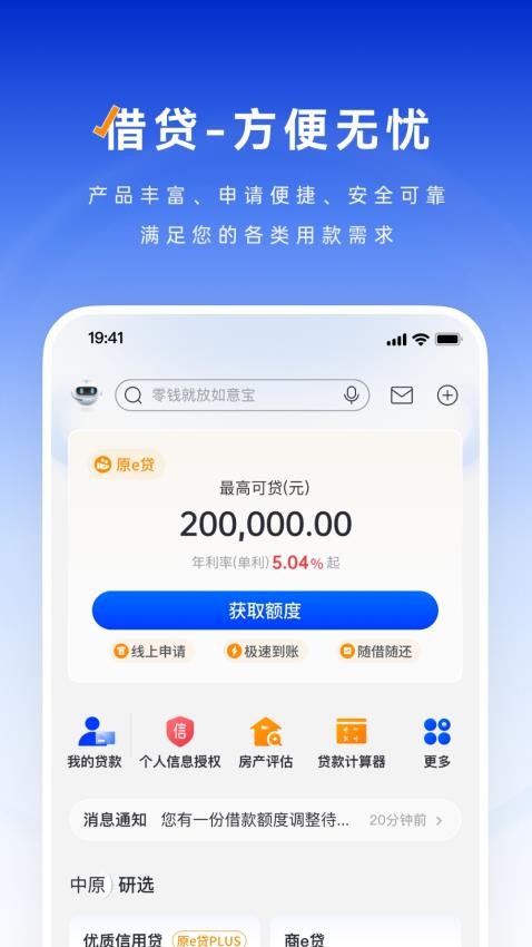 中原银行手机银行v6.0.6 3