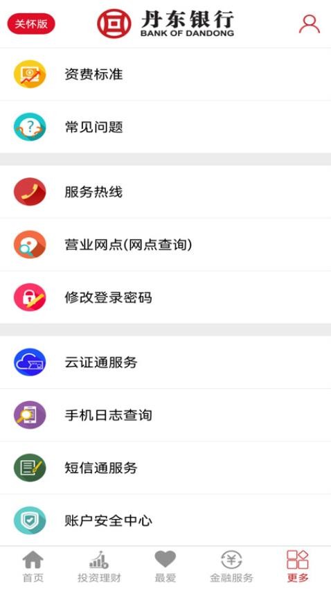 丹东银行掌上银行v3.6.0 5