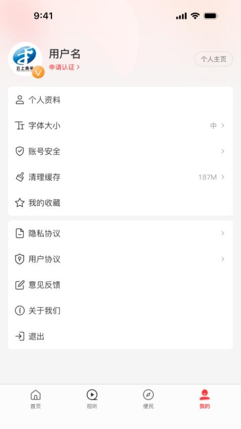 云上西平客户端v3.0.0 4