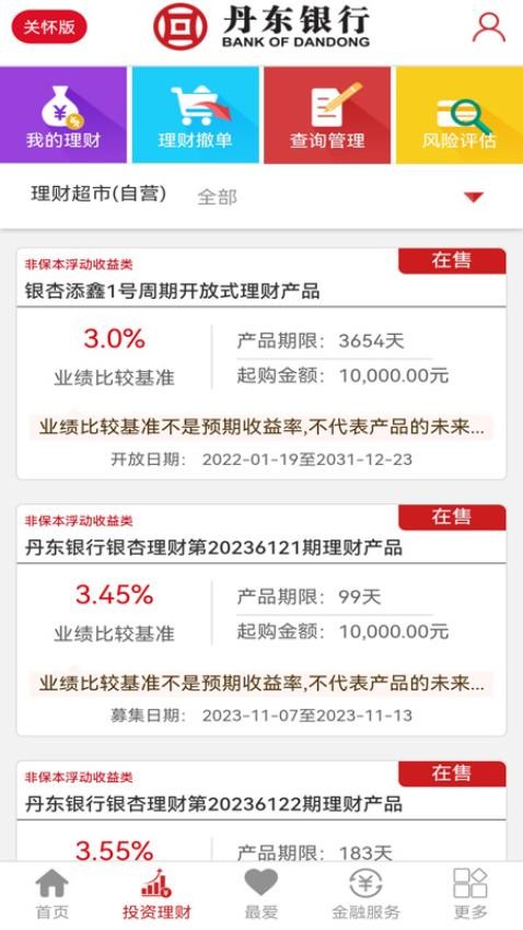 丹东银行掌上银行v3.6.0 3