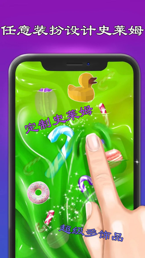 史莱姆制作橡皮泥手游v15.7.1 4