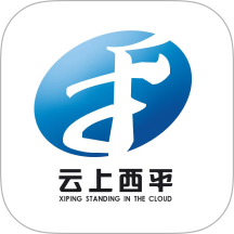 云上西平客户端