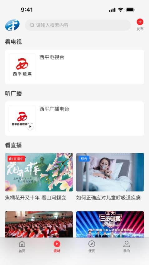 云上西平客户端v3.0.0 2