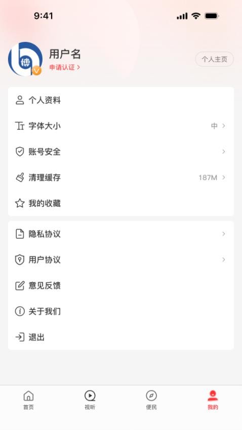 云上博爱客户端v3.0.0(4)