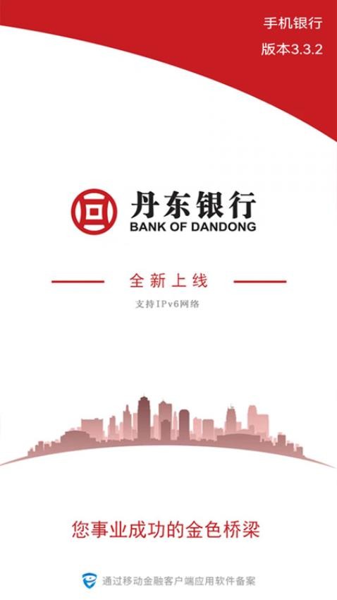 丹东银行掌上银行