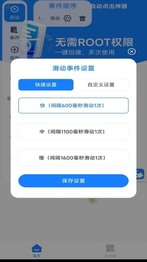 萬用自動點擊神器軟件v1.0.4 4