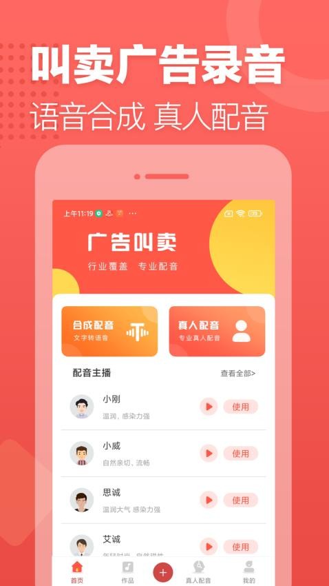 广告叫卖录音手机版