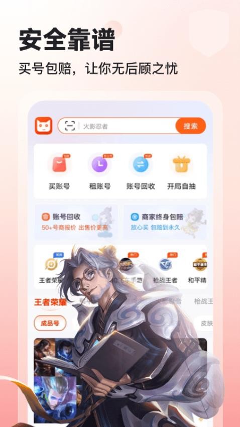 交易王手游交易平台(交易喵)