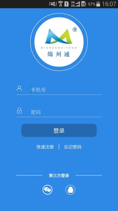绵州通最新版本v3.0.4(1)
