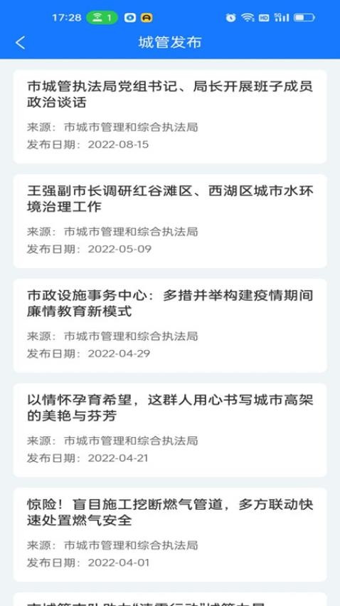 南昌掌上城管官方版v1.2.31 3