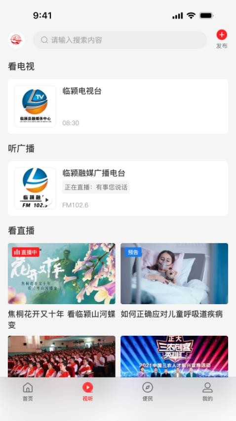 云上临颍客户端v3.0.0 2