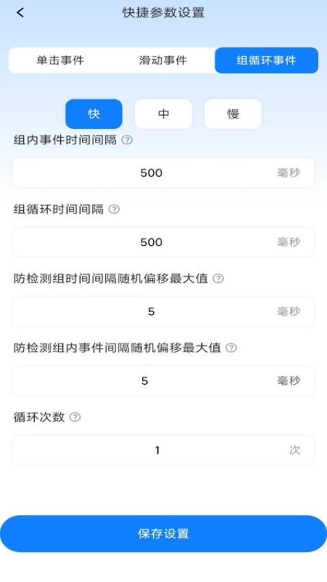 萬用自動點擊神器軟件v1.0.4 2