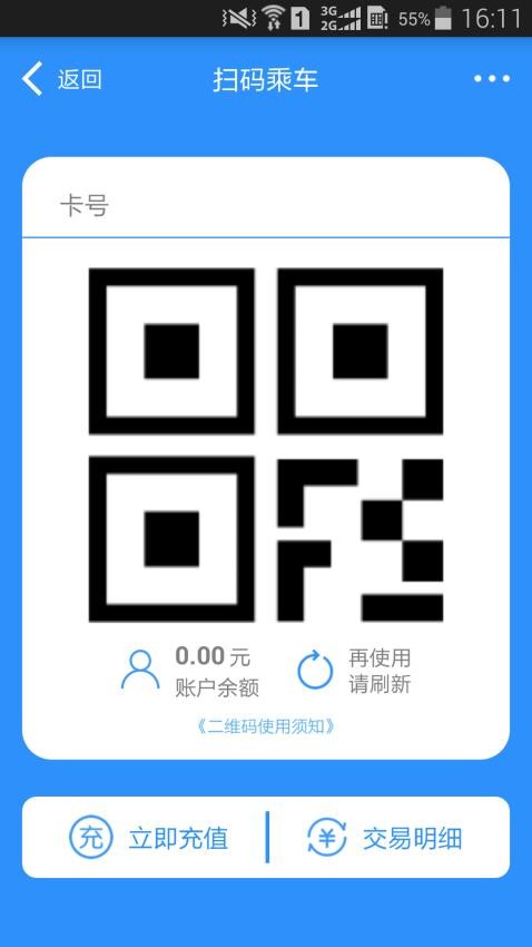 绵州通最新版本v3.0.4(4)