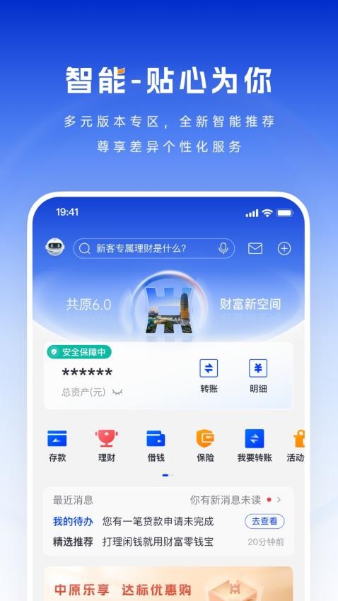 中原银行手机银行