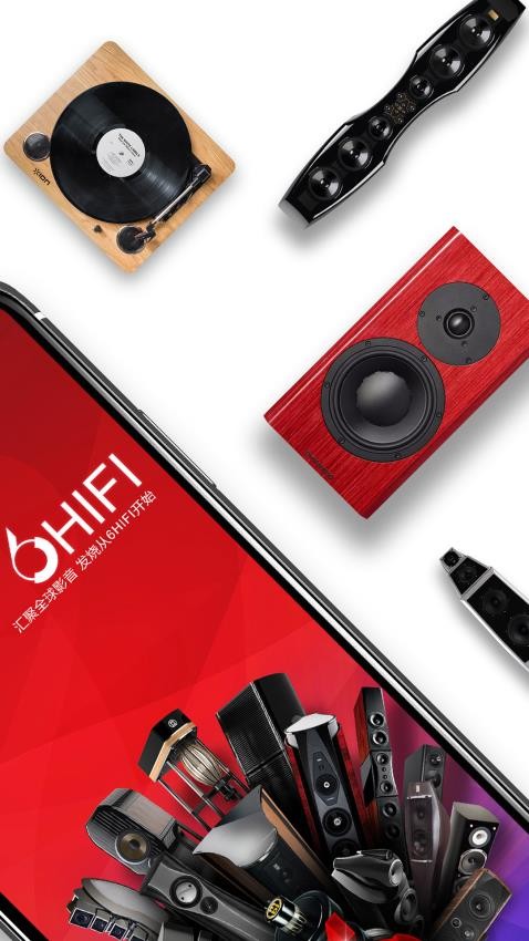 6hifi音响平台v2.1.7 1