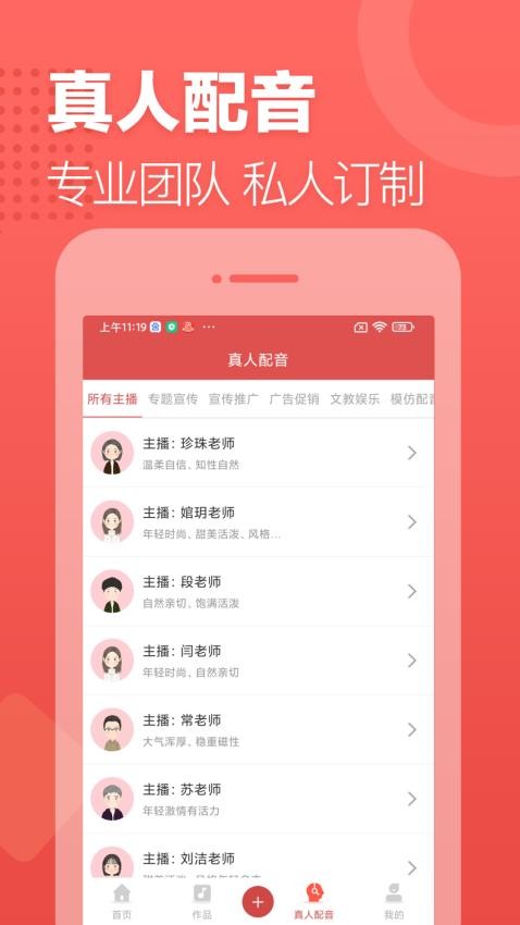 广告叫卖录音手机版v2.12.16 5