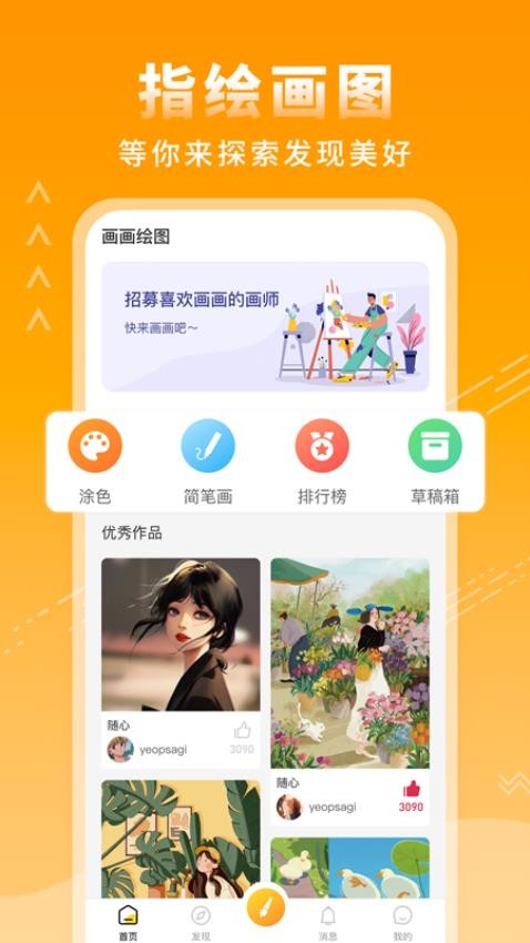 涂鸦绘画板app