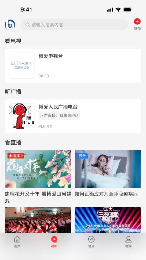 云上博爱客户端v3.0.0(2)